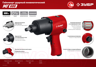 Изображение товара Пневмогайковерт Зубр МГ-600 / 64280