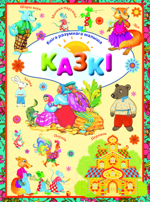 Изображение товара Книга Харвест Казкi