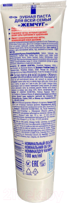 Изображение товара Зубная паста Новый жемчуг Для всей семьи (100мл)