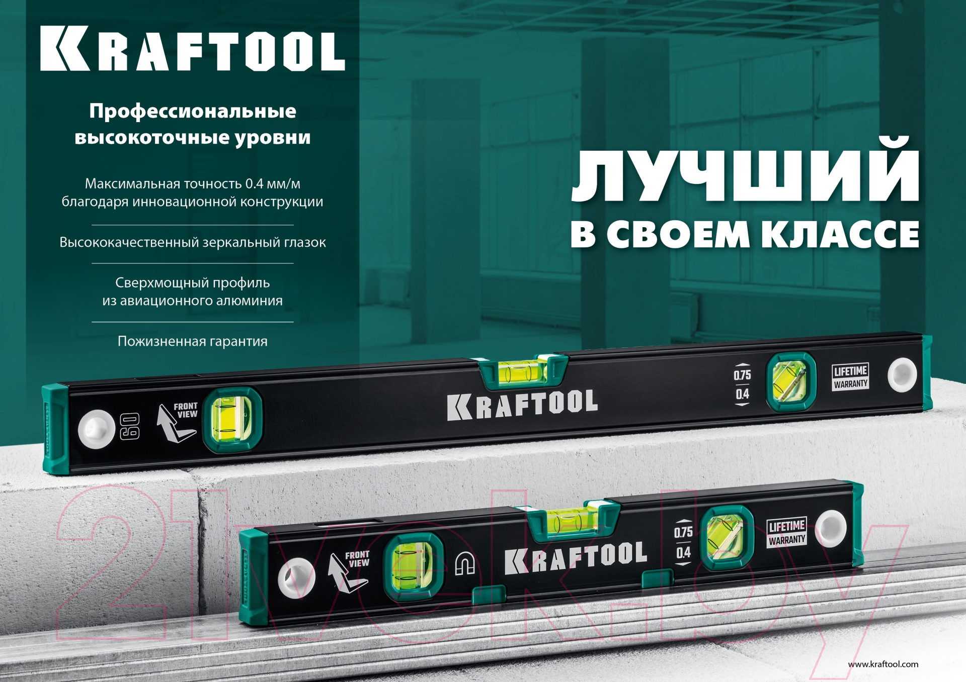 Уровень строительный Kraftool 34781-80
