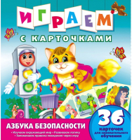 

Развивающие карточки ND Play, Играем с карточками. Азбука безопасности / 264786