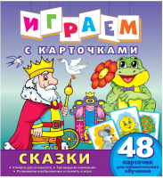 

Развивающие карточки ND Play, Играем с карточками. Сказки / 275523