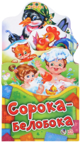 

Развивающая книга ND Play, Потешки-раскладушки. Сорока-белобока / 265865