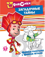 

Раскраска ND Play, Фикси-раскраски с фикси-играми. Загадочные тайны / 272589
