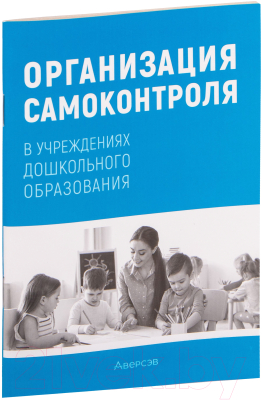 Книга Аверсэв Справочник руководителя учреждения дошкольного образования (Соценко Т.М. и др.)