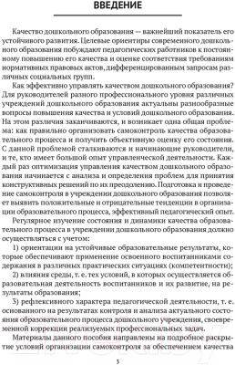 Книга Аверсэв Справочник руководителя учреждения дошкольного образования (Соценко Т.М. и др.)