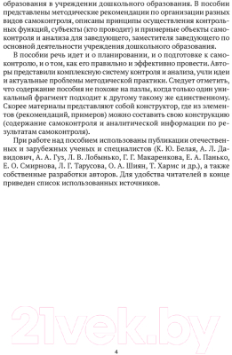 Книга Аверсэв Справочник руководителя учреждения дошкольного образования (Соценко Т.М. и др.)