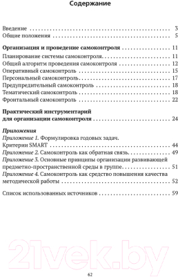 Книга Аверсэв Справочник руководителя учреждения дошкольного образования (Соценко Т.М. и др.)