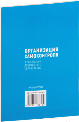 Книга Аверсэв Справочник руководителя учреждения дошкольного образования (Соценко Т.М. и др.)