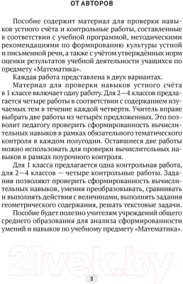 Сборник контрольных работ Аверсэв Математика. 1-4 класс (Пуховская С.Г. и др.)