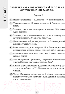 Сборник контрольных работ Аверсэв Математика. 1-4 класс (Пуховская С.Г. и др.)
