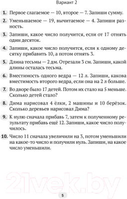Сборник контрольных работ Аверсэв Математика. 1-4 класс (Пуховская С.Г. и др.)
