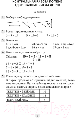 Сборник контрольных работ Аверсэв Математика. 1-4 класс (Пуховская С.Г. и др.)
