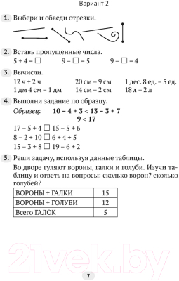 Сборник контрольных работ Аверсэв Математика. 1-4 класс (Пуховская С.Г. и др.)