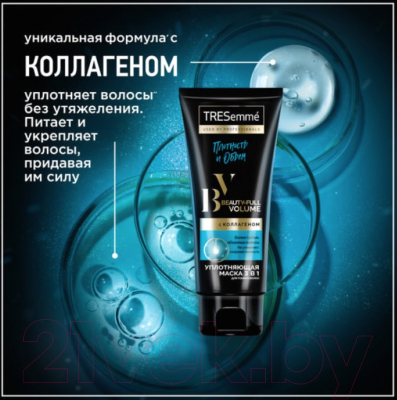 Маска для волос Tresemme Уплотняющая Beauty-Full Volume (200мл)