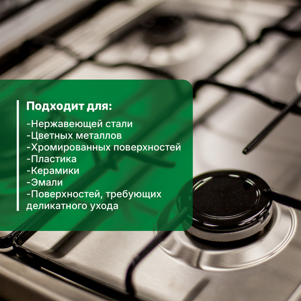 Средство для очистки изделий из нержавеющей стали Prosept Universal Clean для нержавеющей стали и цветных металлов (500мл)