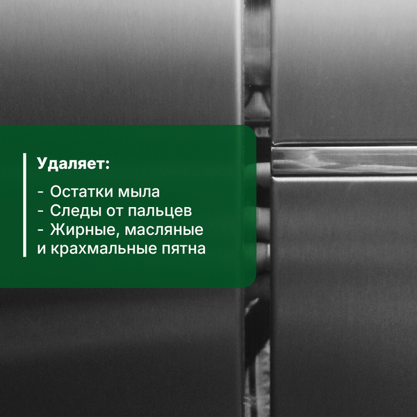Средство для очистки изделий из нержавеющей стали Prosept Universal Clean для нержавеющей стали и цветных металлов (500мл)