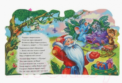 Книга ND Play Домики с историями. Приключения Деда Мороза / 263652