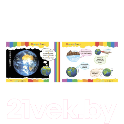 Изображение товара Развивающая книга ND Play Моя первая книга фактов. Планета Земля / 252055