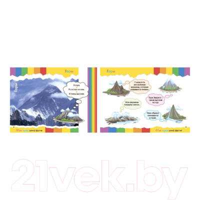 Изображение товара Развивающая книга ND Play Моя первая книга фактов. Планета Земля / 252055