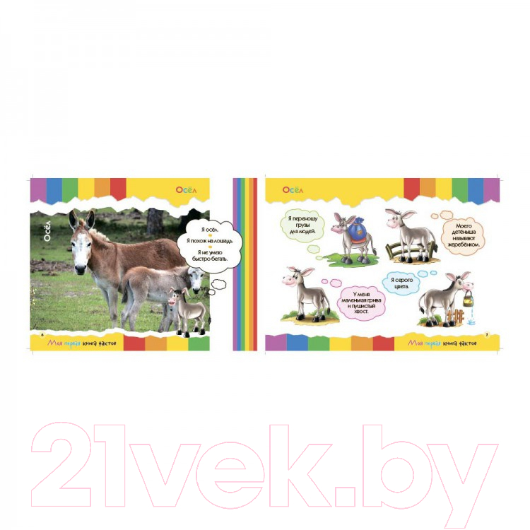 Развивающая книга ND Play Моя первая книга фактов. Ферма / 252056 — фото 3