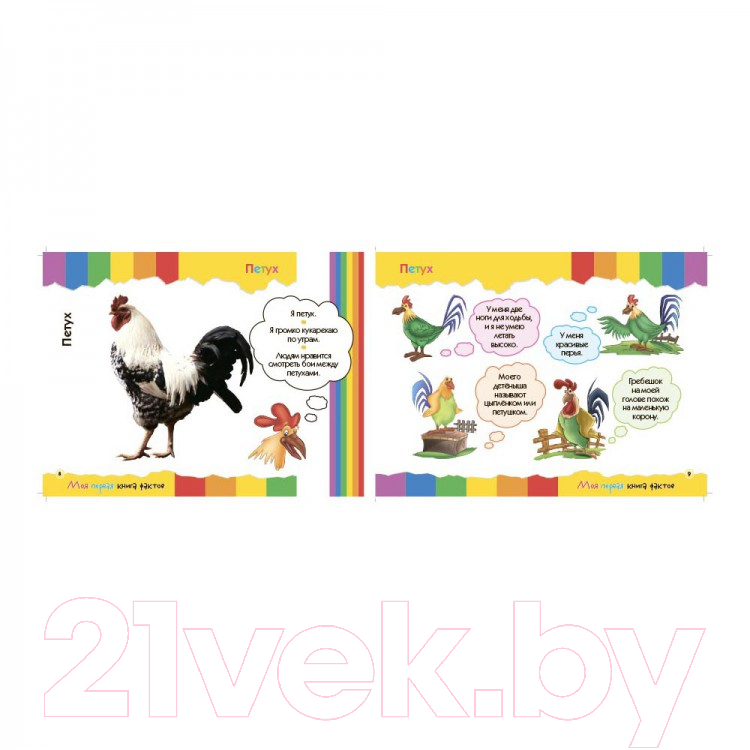 Развивающая книга ND Play Моя первая книга фактов. Ферма / 252056 — фото 4