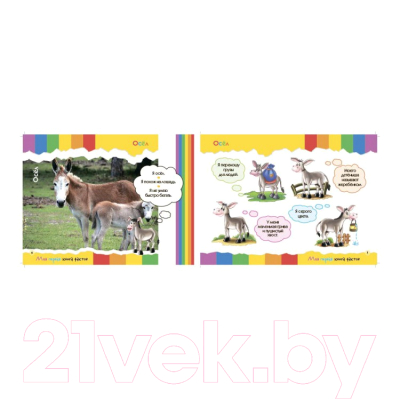 Изображение товара Развивающая книга ND Play Моя первая книга фактов. Ферма / 252056