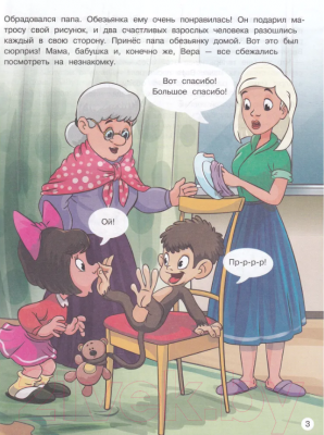 Книга ND Play Наши любимые герои. Про Веру и Анфису / 265956 (Успенский Э.)