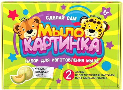 Набор для изготовления мыла Инновации для детей Мыло-картинка. Леопард и тигр / 772