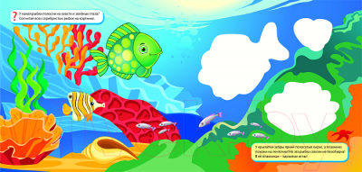 Раскраска Росмэн Многоразовые водные раскраски. Подводный мир