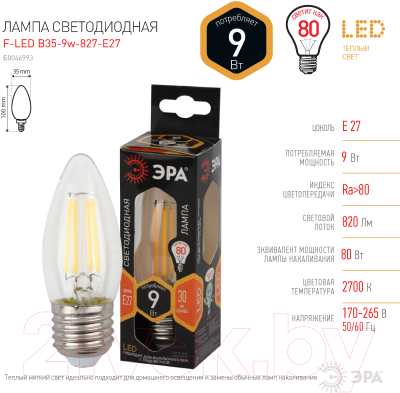 Лампа ЭРА F-LED B35-9w-827-E2 Е27 / Б0046993