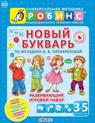 

Учебное пособие, Новый букварь, твердая обложка