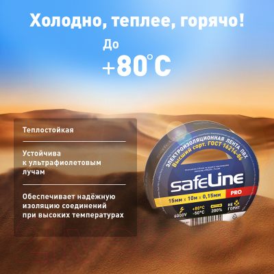 Набор изолент Safeline 15ммx10м 9356 (10шт, черный)