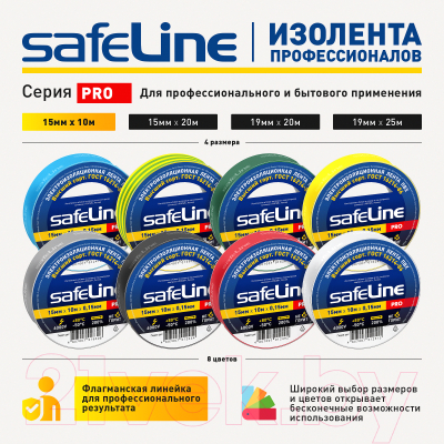 Набор изолент Safeline 15ммx10м 9356 (10шт, черный)