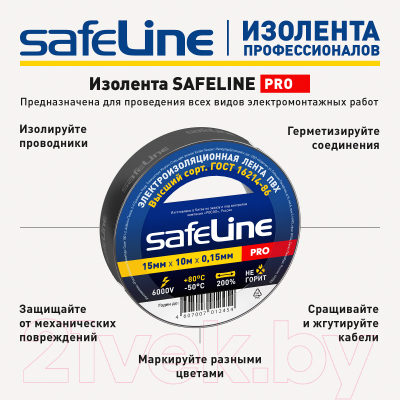 Набор изолент Safeline 15ммx10м 9356 (10шт, черный)