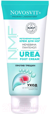 Крем для ног Novosvit Регенерирующий Мочевина, пантенол (75мл)