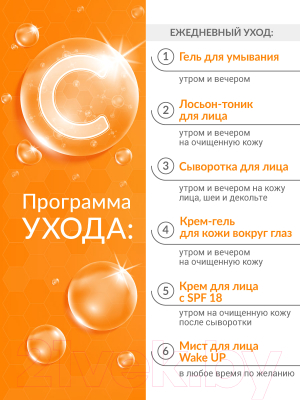 Лосьон для лица Novosvit Тоник С витамином С (200мл)