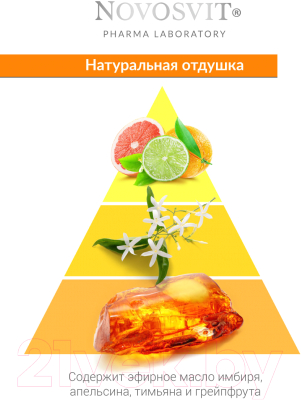 Лосьон для лица Novosvit Тоник С витамином С (200мл)