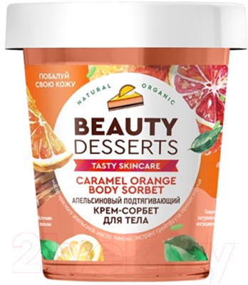 Крем для тела Fito Косметик Beauty Desserts Апельсиновый подтягивающий (230мл)