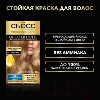 Крем-краска для волос Syoss Oleo Intense стойкая 8-86 (золотистый светло-русый)