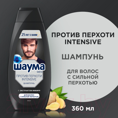 Шампунь для волос Schauma Men Intensive Против перхоти с экстрактом имбиря  (360мл)