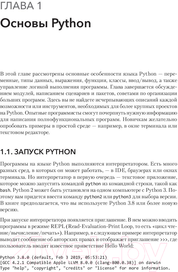 Книга Питер Python. Исчерпывающее руководство