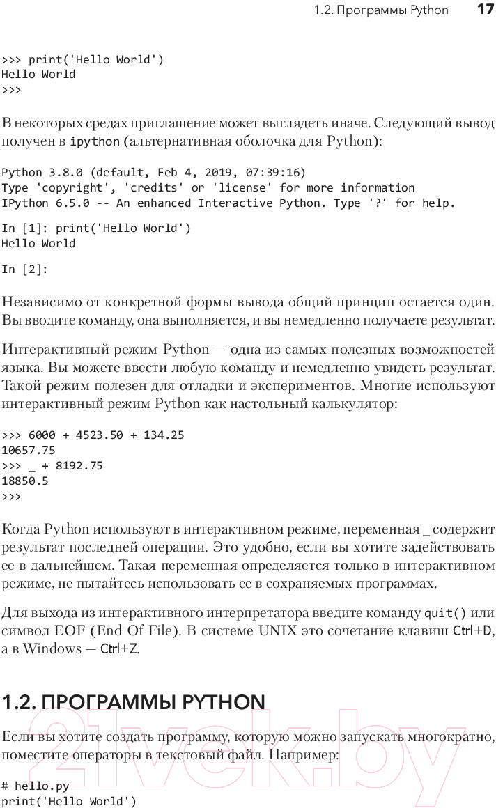 Книга Питер Python. Исчерпывающее руководство