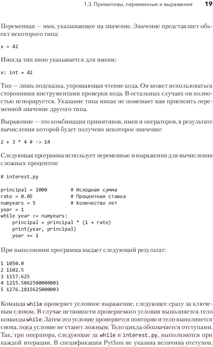 Книга Питер Python. Исчерпывающее руководство