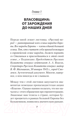 Книга Питер Война после Победы. Бандера и Власов (Гаспарян А.)