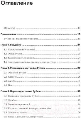 Книга Питер Знакомство с Python (Бейдер Д.)
