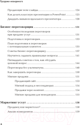 Книга Питер Продажи невидимого. Продавать услуги легко, если знать как (Тургунов М.)