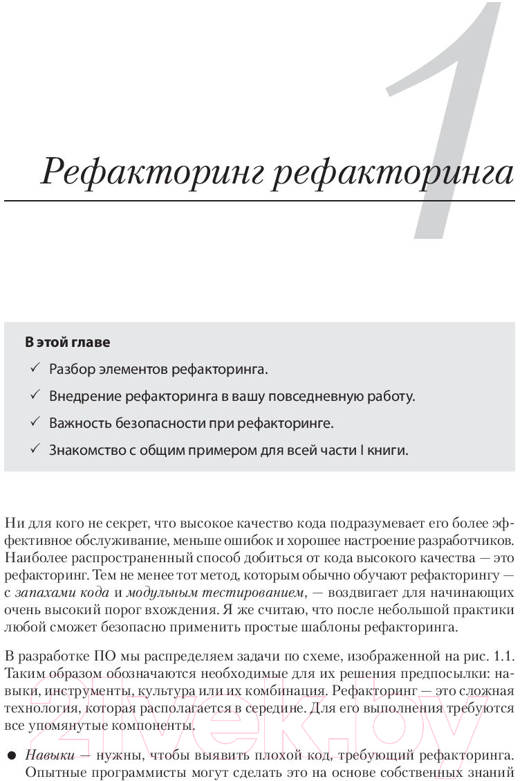 Книга Питер Пять строк кода. Роберт Мартин рекомендует