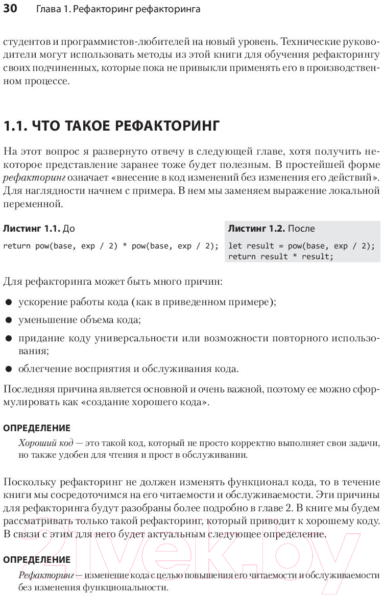 Книга Питер Пять строк кода. Роберт Мартин рекомендует