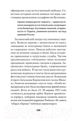 Книга Питер Россия в огне Гражданской войны (Гаспарян А.)